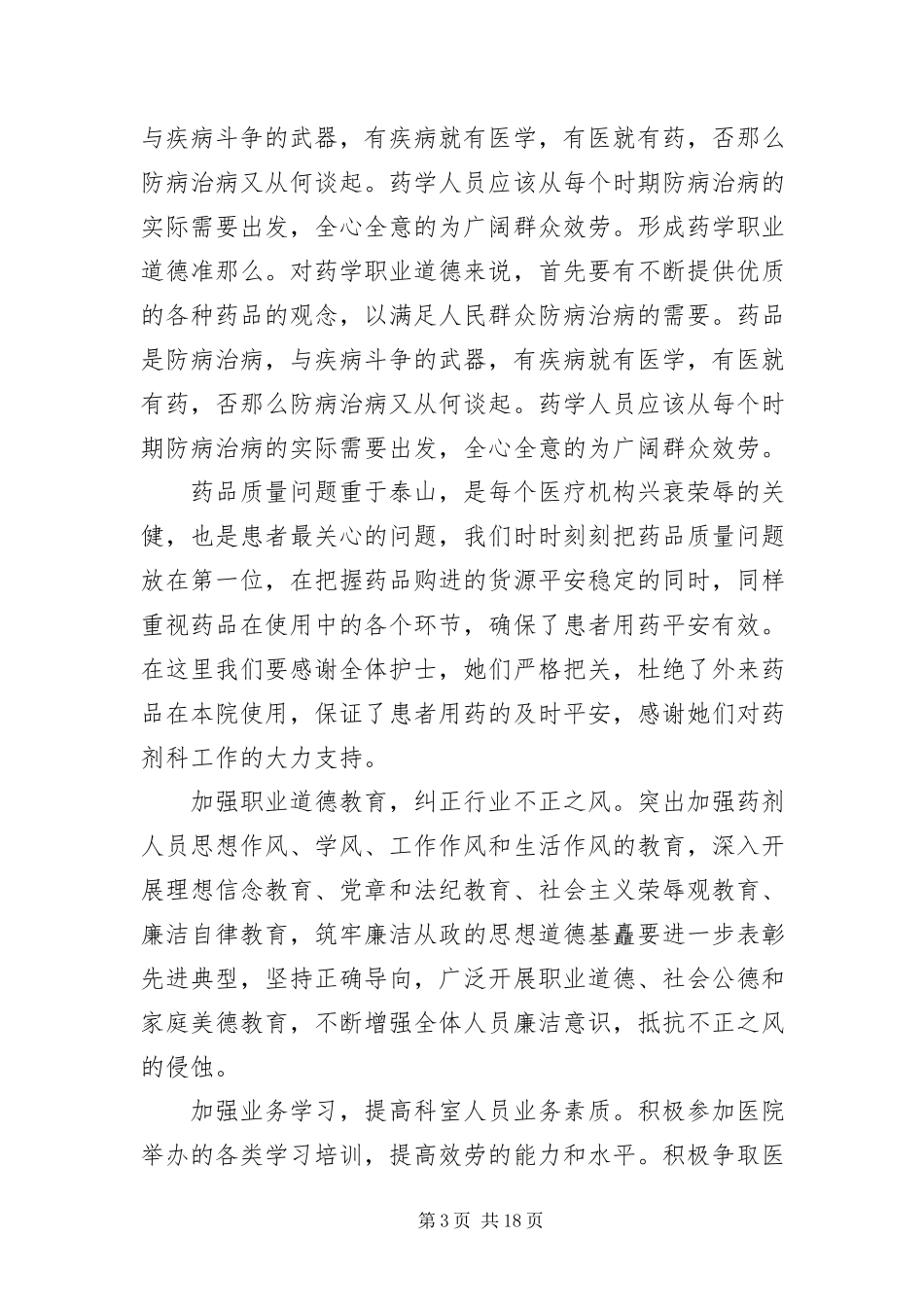 2023年药品自查报告.docx_第3页