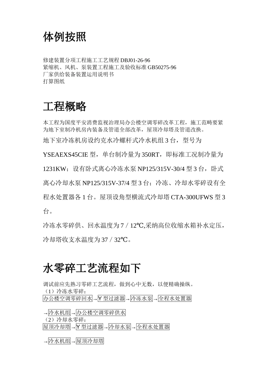 2023年建筑行业某办公楼空调改造工程调试方案.docx_第2页