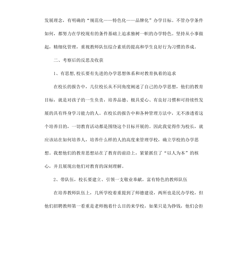 成都考察报告3篇.docx_第2页