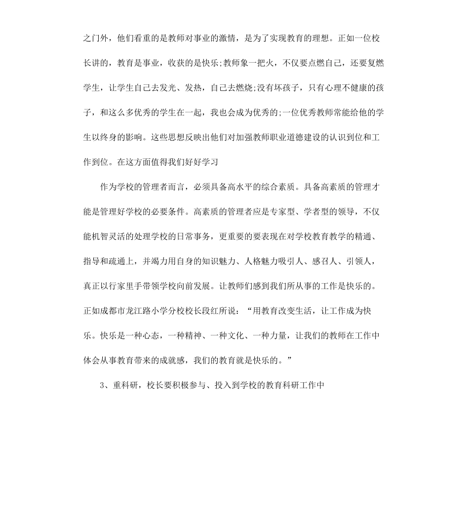 成都考察报告3篇.docx_第3页