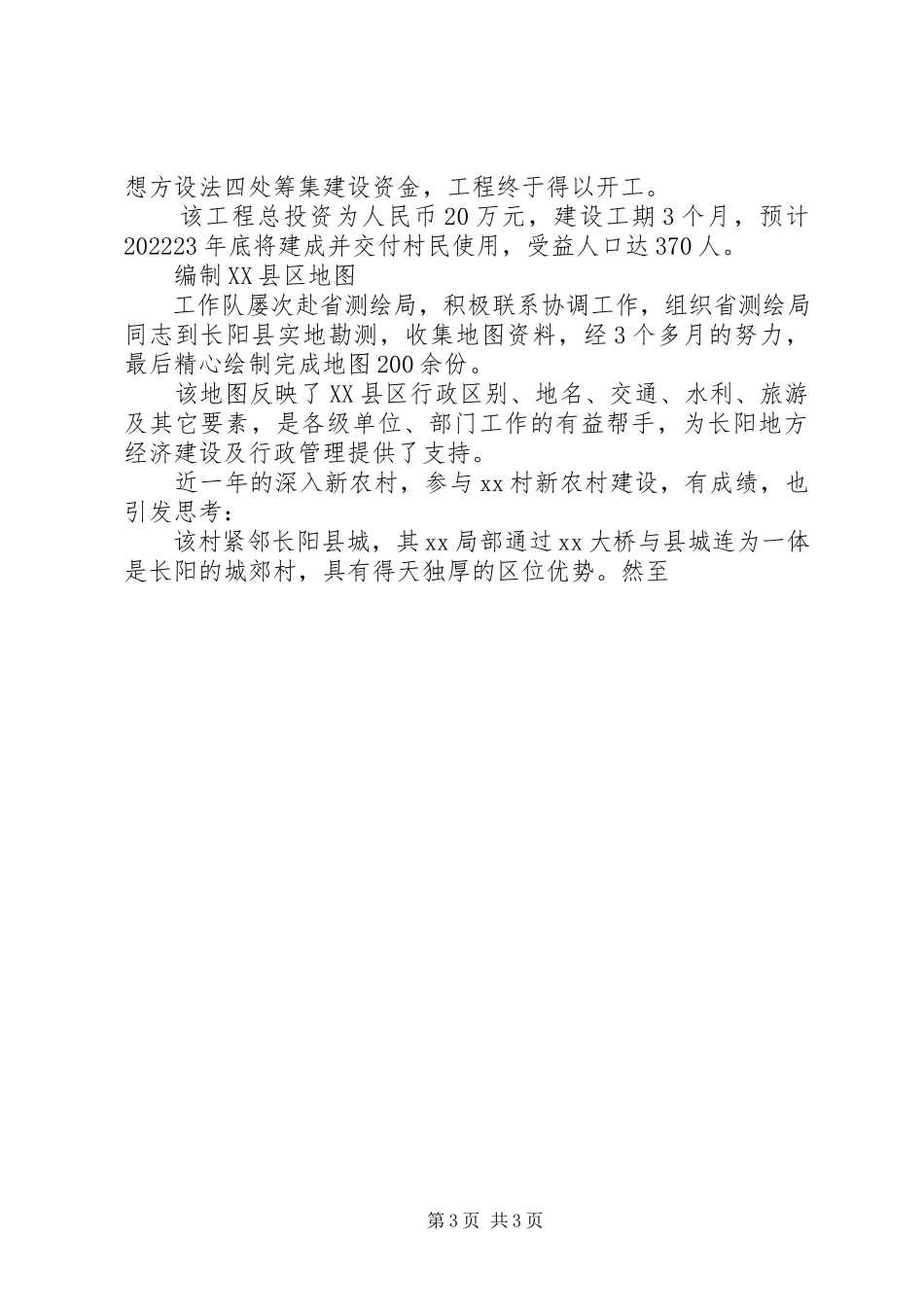 2023年发电公司科学发展观调研报告.docx_第3页