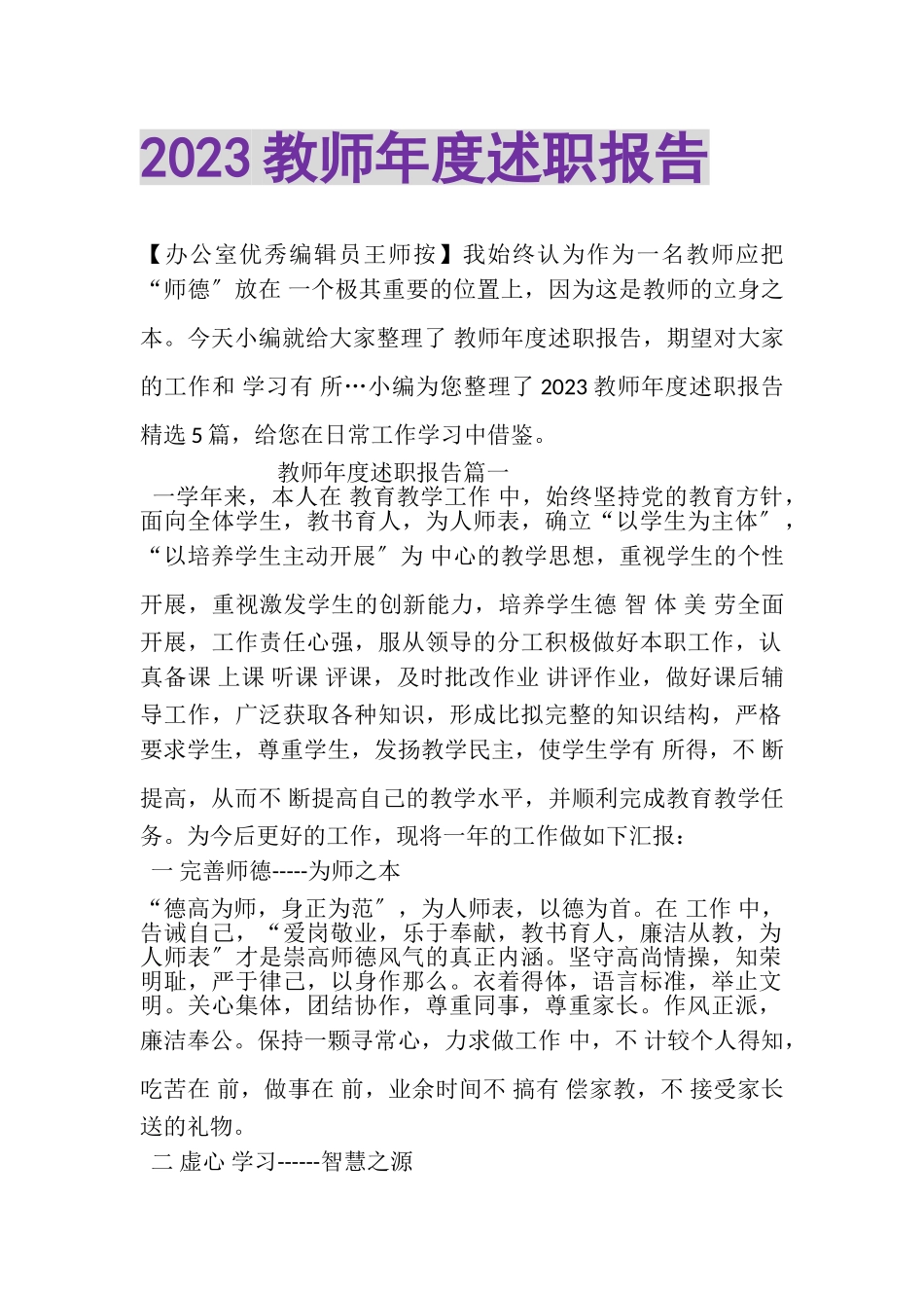 2023年教师年度述职报告.doc_第1页