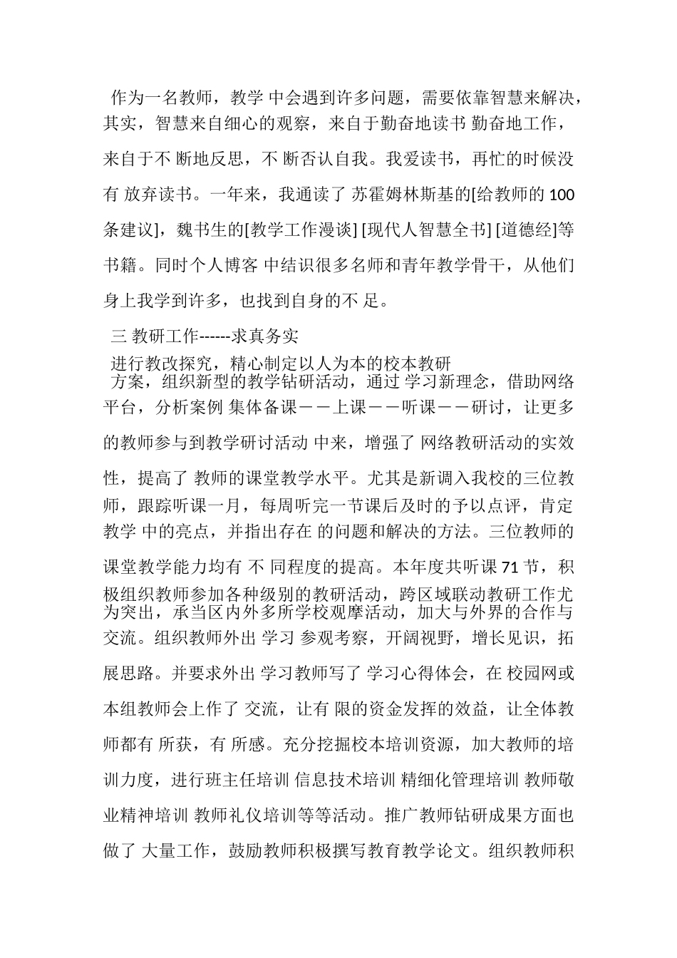 2023年教师年度述职报告.doc_第2页