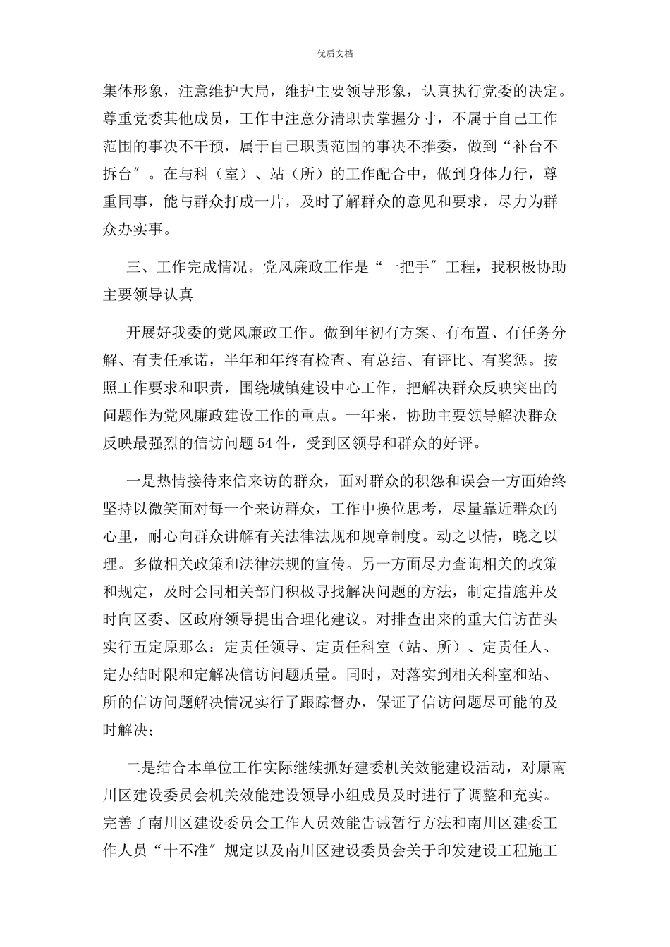 2023年度纪检监察系统领导干部述职述廉报告.docx_第2页