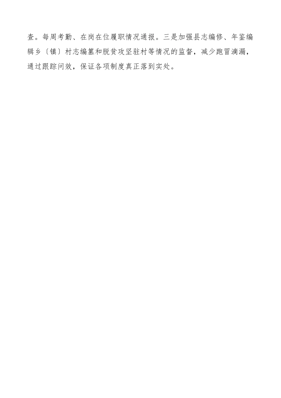 关于开展四察四治专项行动深入纠治形式主义官僚主义的自查报告工作总结汇报报告.doc_第3页