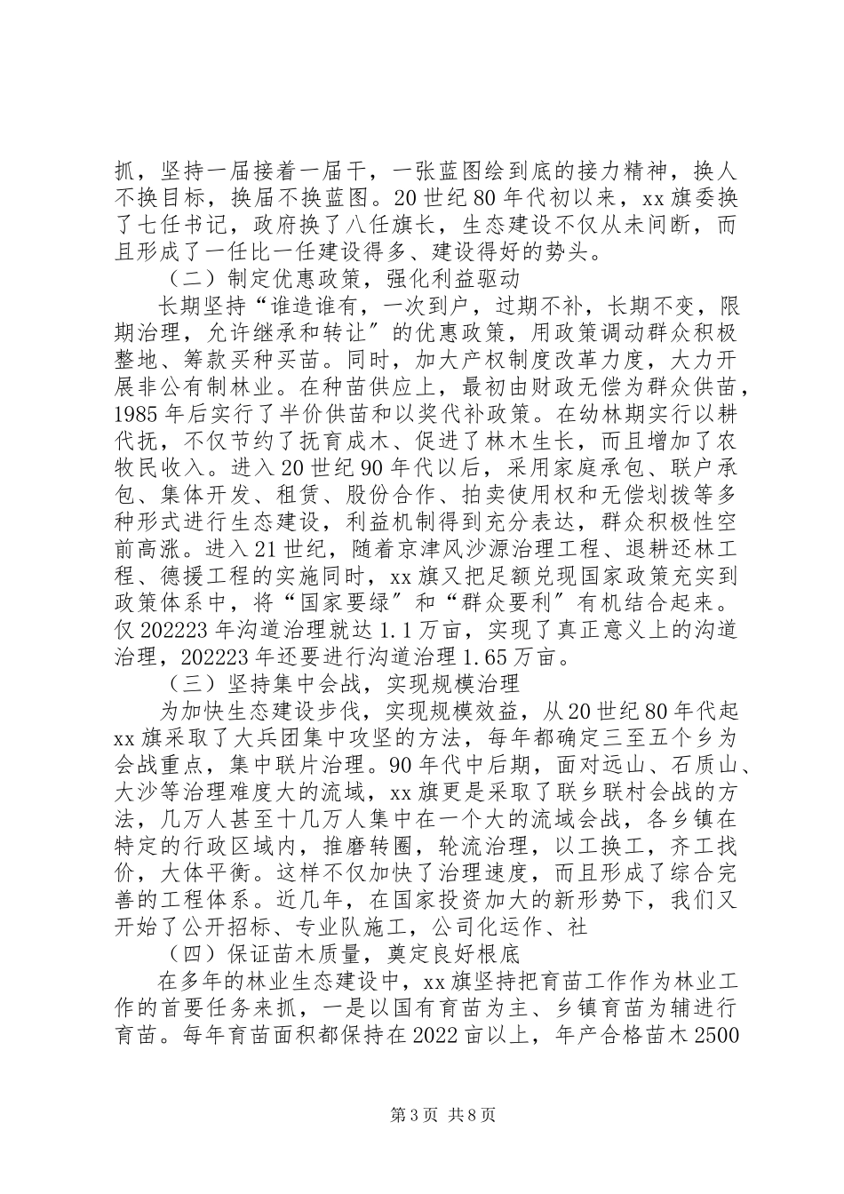 2023年生态建设与保护工作调研报告.docx_第3页