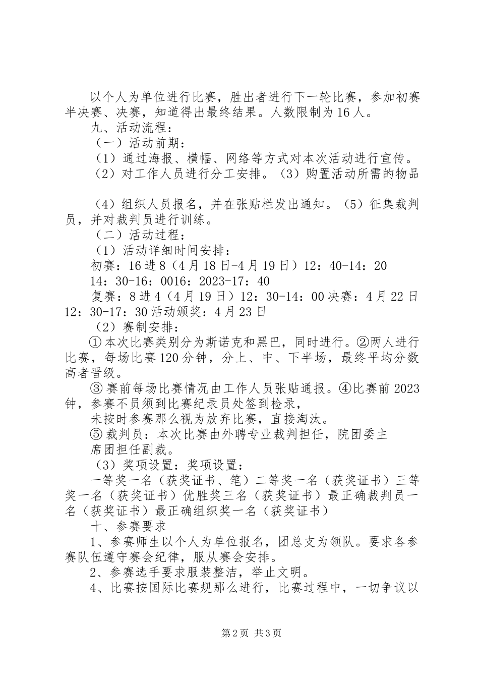 2023年申请举办全县斯诺克大奖赛活动的报告.docx_第2页