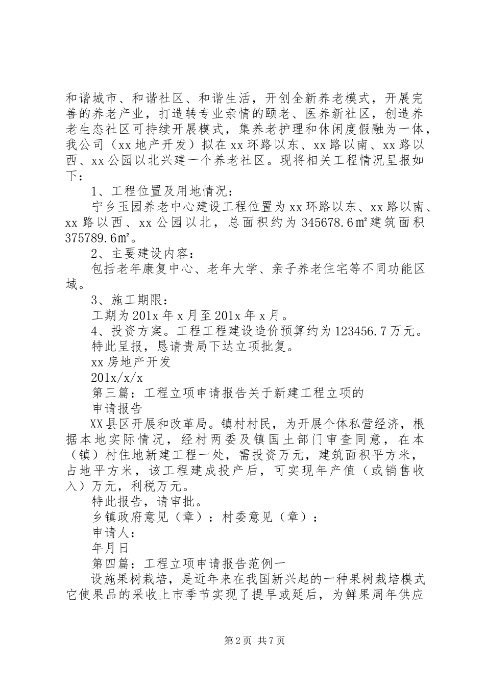 2023年申请便民桥建设项目立项的报告.docx_第2页