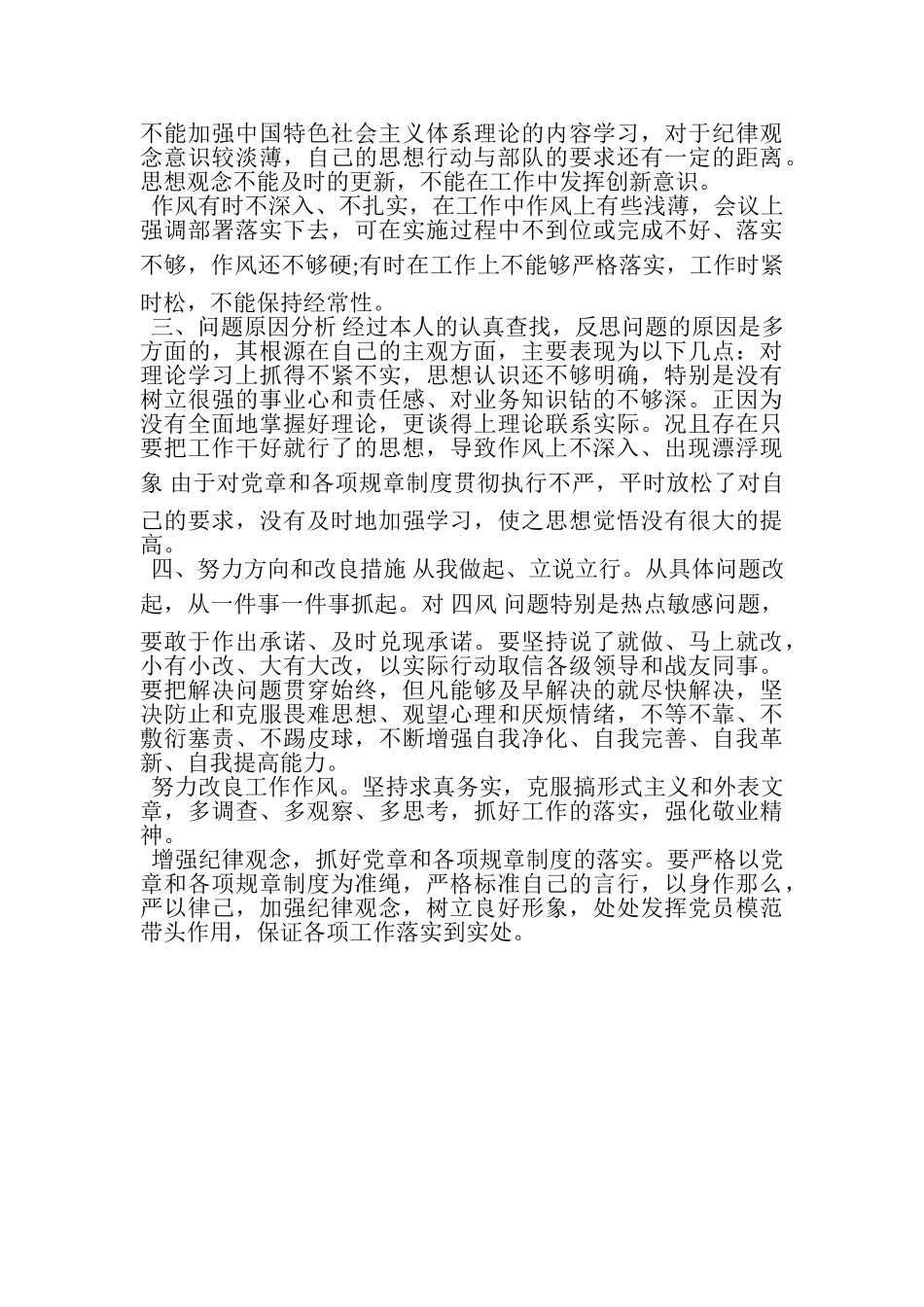 2023年教师四风问题自查报告参考范文.doc_第2页