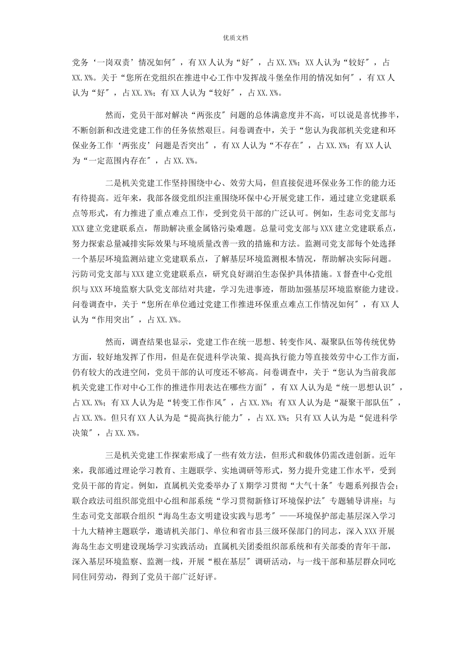 2023年机关党建工作“两张皮”问题的调研报告.docx_第2页