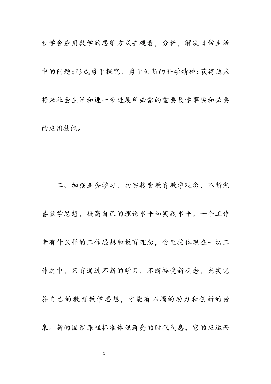 2023数学教师个人述职报告四篇.docx_第3页
