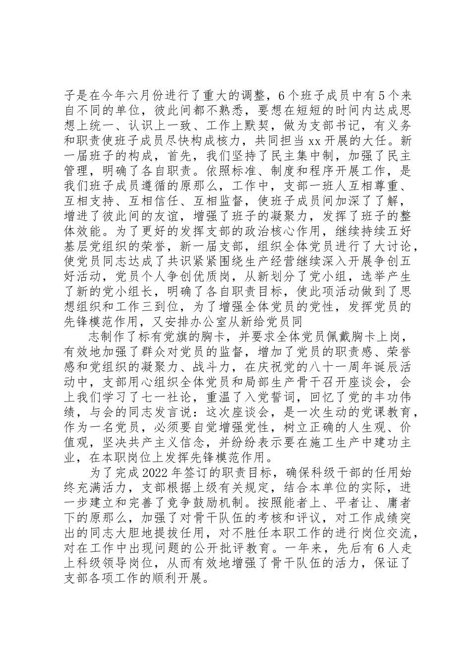 2023年厂党支部书记述职报告.docx_第2页