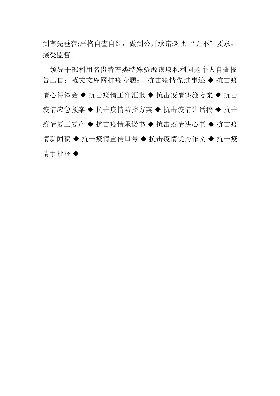 2023年领导干部利用名贵特产类特殊资源谋取私利问题个人自查报告.doc_第3页