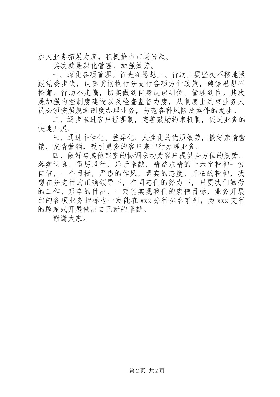 2023年银行业务发展部经理竞聘演讲稿.docx_第2页