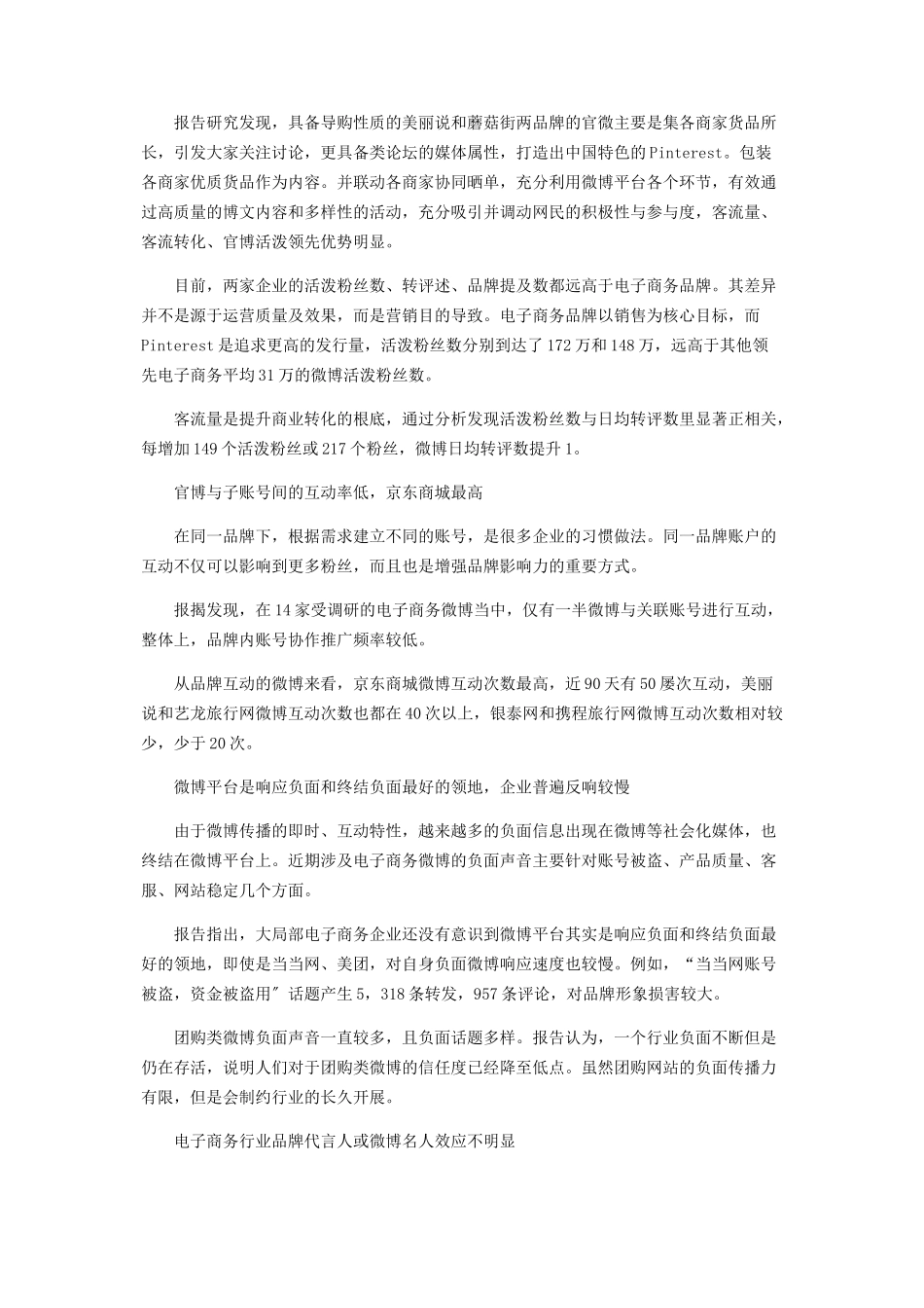 2023年随视传媒首发《随视社会化品牌观察》《电子商务社会化指数研究报告》数据解读.docx_第2页