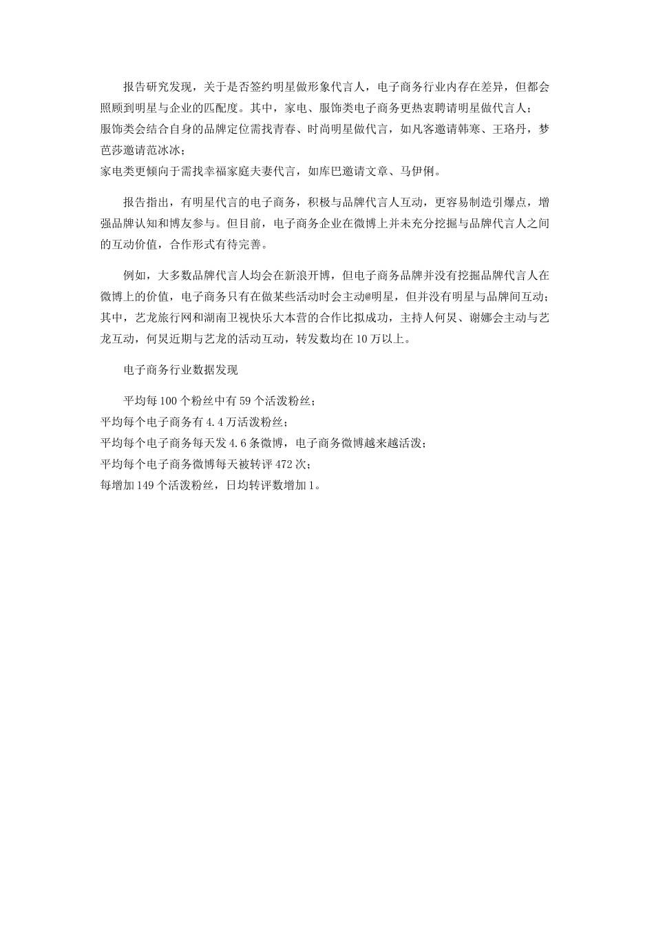 2023年随视传媒首发《随视社会化品牌观察》《电子商务社会化指数研究报告》数据解读.docx_第3页