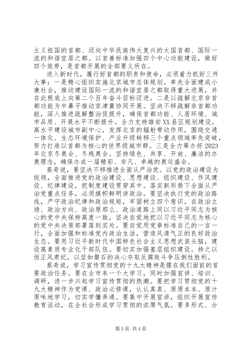 2023年蔡奇书记十九大精神专题辅导报告.docx_第3页