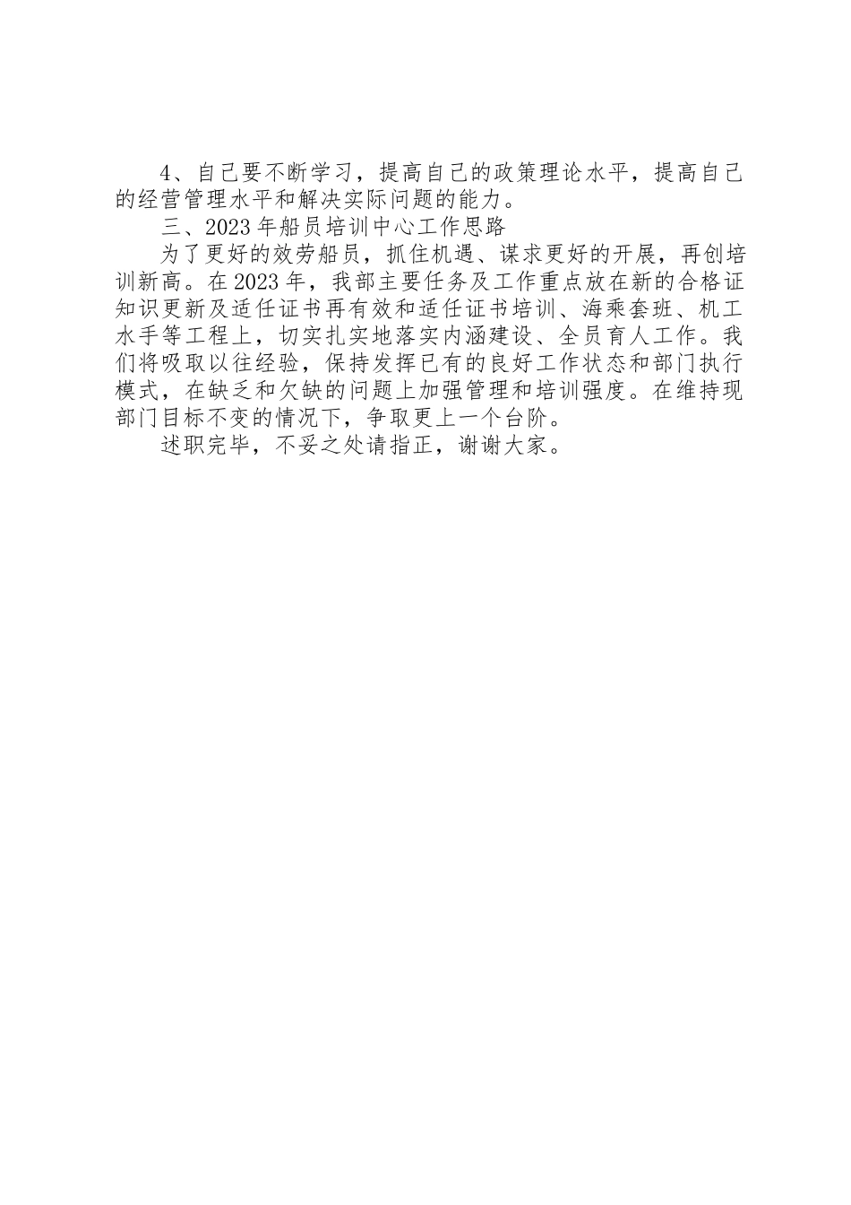 2023年船员培训中心主任述职报告新编.docx_第2页