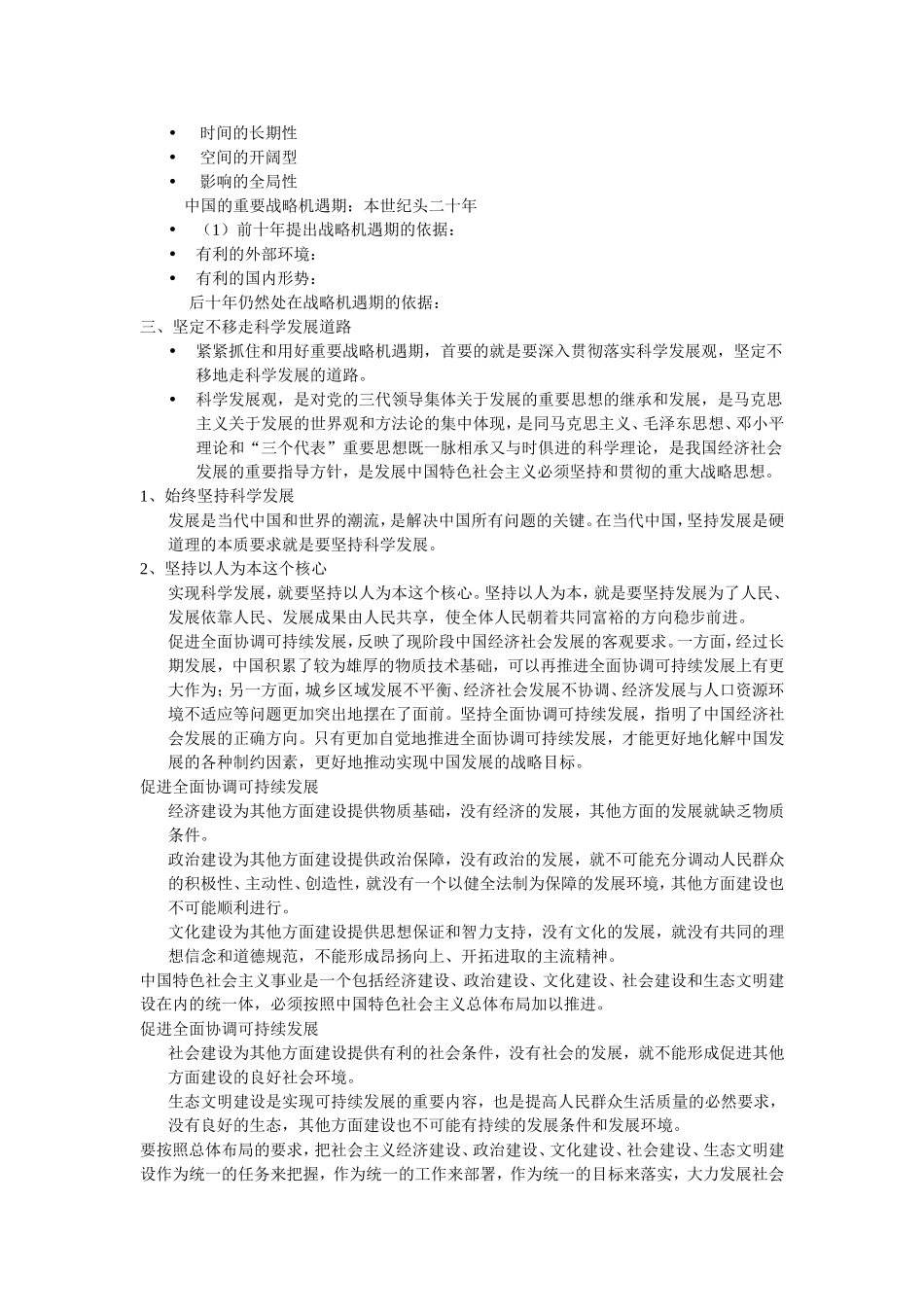 改革开放以来我们面临的形势和任务分析.doc_第2页