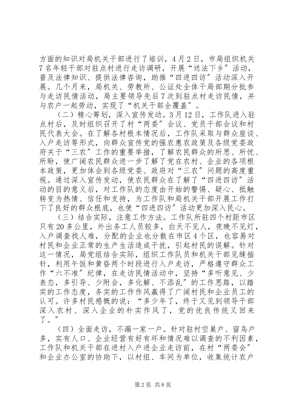 2023年司法局四进四访工作报告.docx_第2页