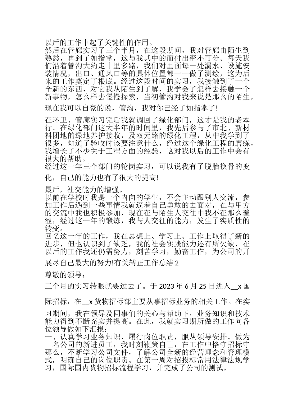 2023年有关转正工作总结报告多篇.doc_第2页