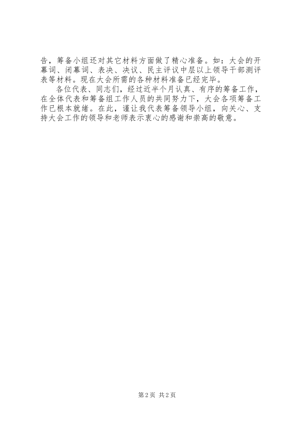 2023年烟坪完小第九届第二次教代会筹备工作报告.docx_第2页