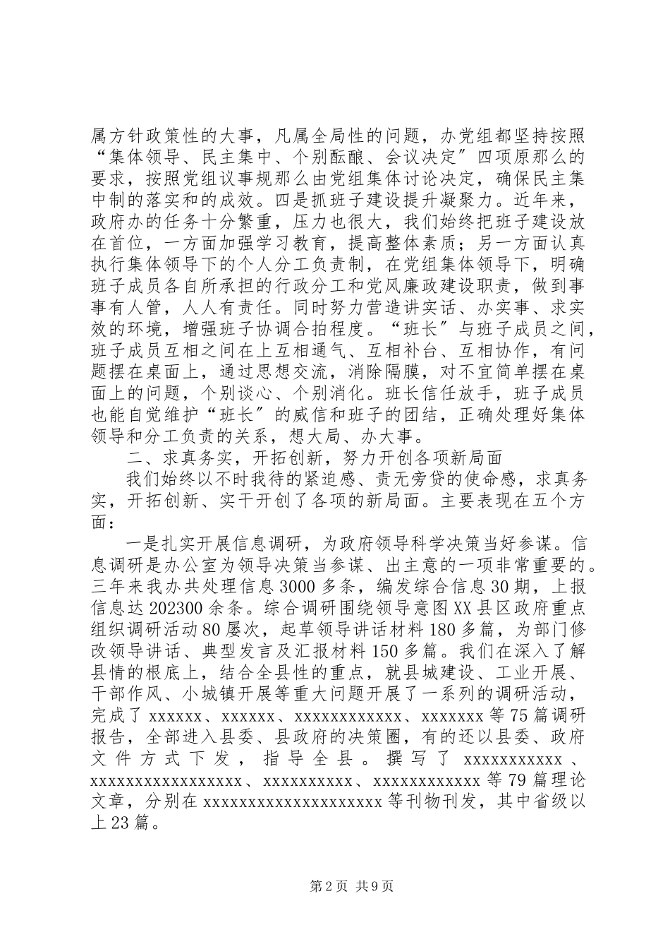 2023年政府办领导班子述职报告.docx_第2页