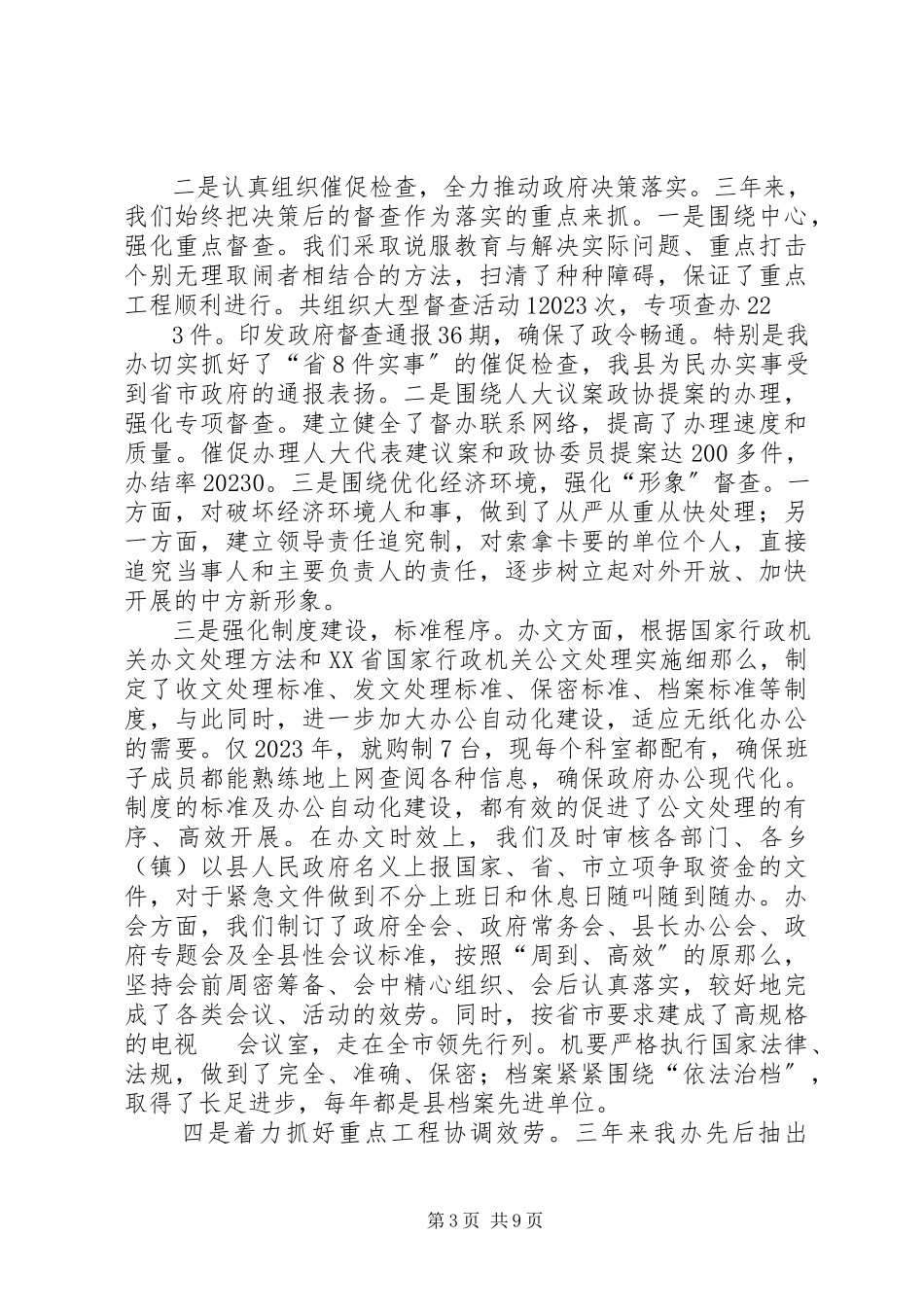 2023年政府办领导班子述职报告.docx_第3页