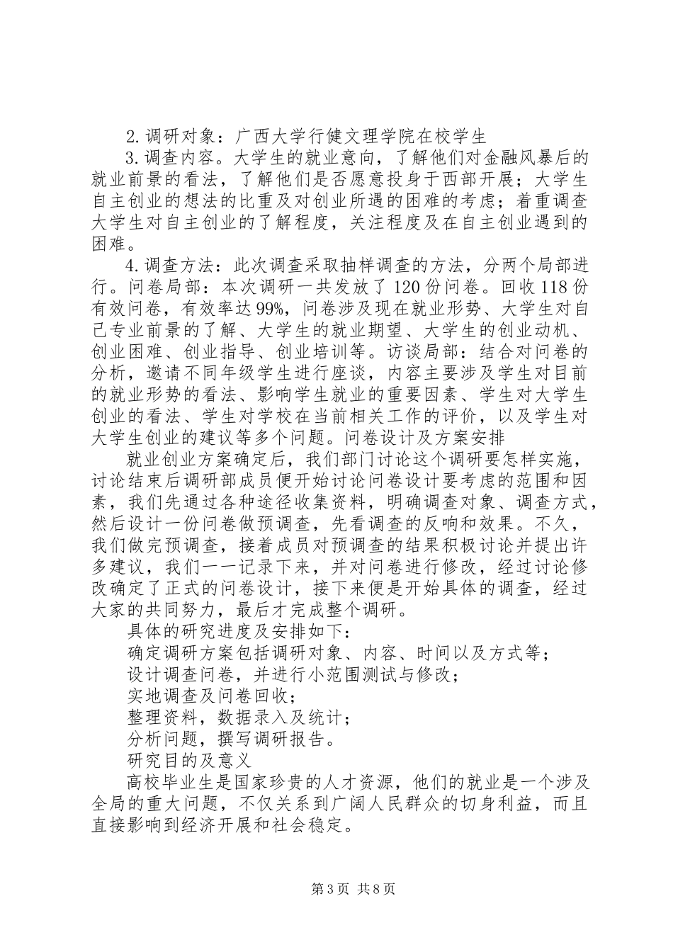 2023年调研报告结论.docx_第3页