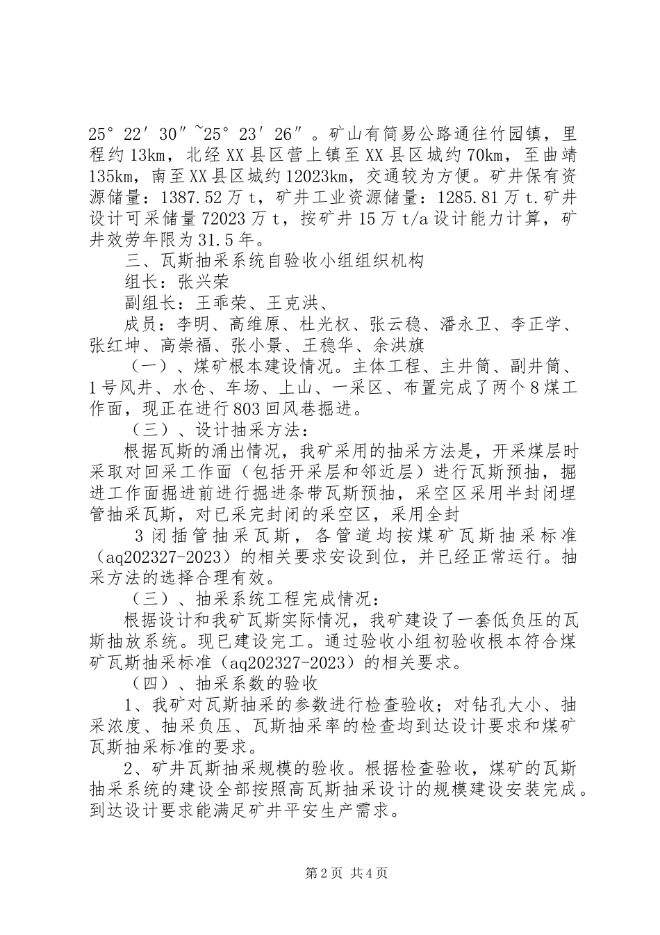 2023年瓦斯抽采工程项目竣工自检报告.docx_第2页