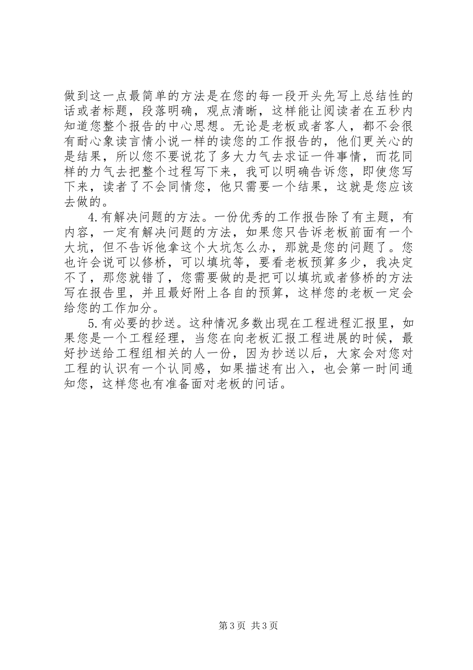 2023年工作报告的分类及写法.docx_第3页