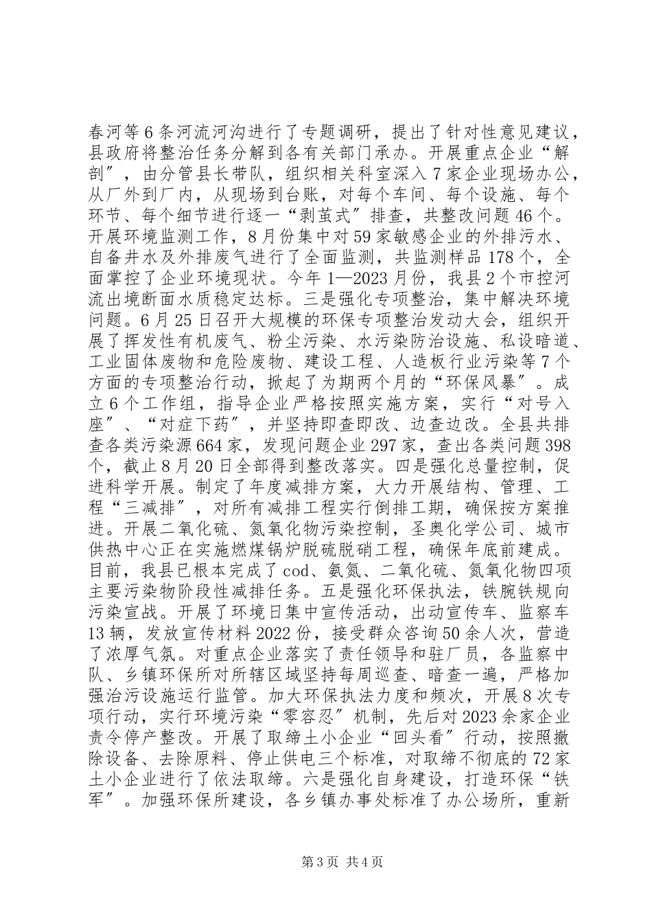 2023年县环保局述职报告.docx_第3页