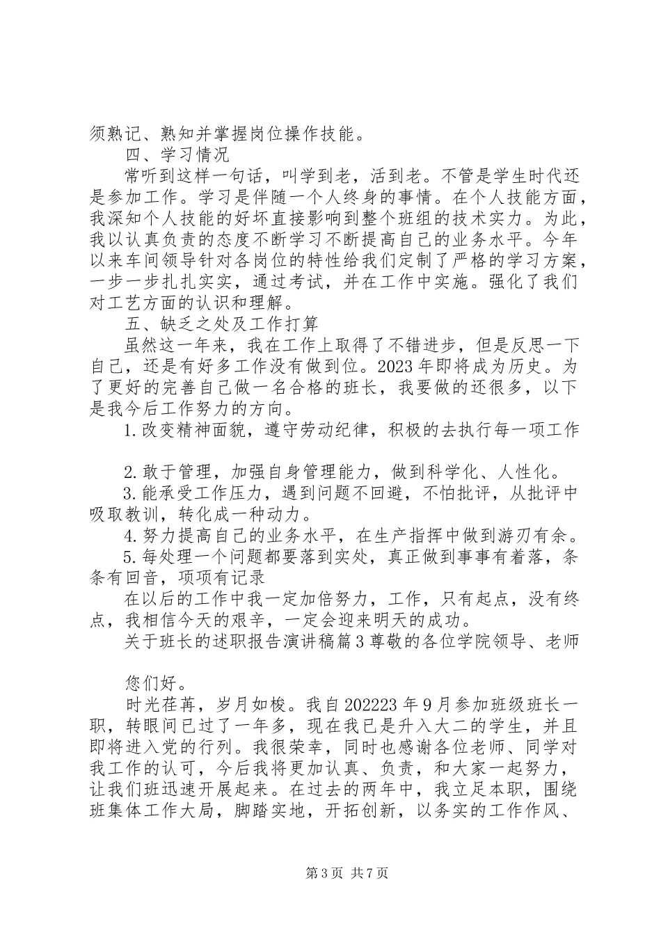 2023年班长的述职报告演讲稿.docx_第3页
