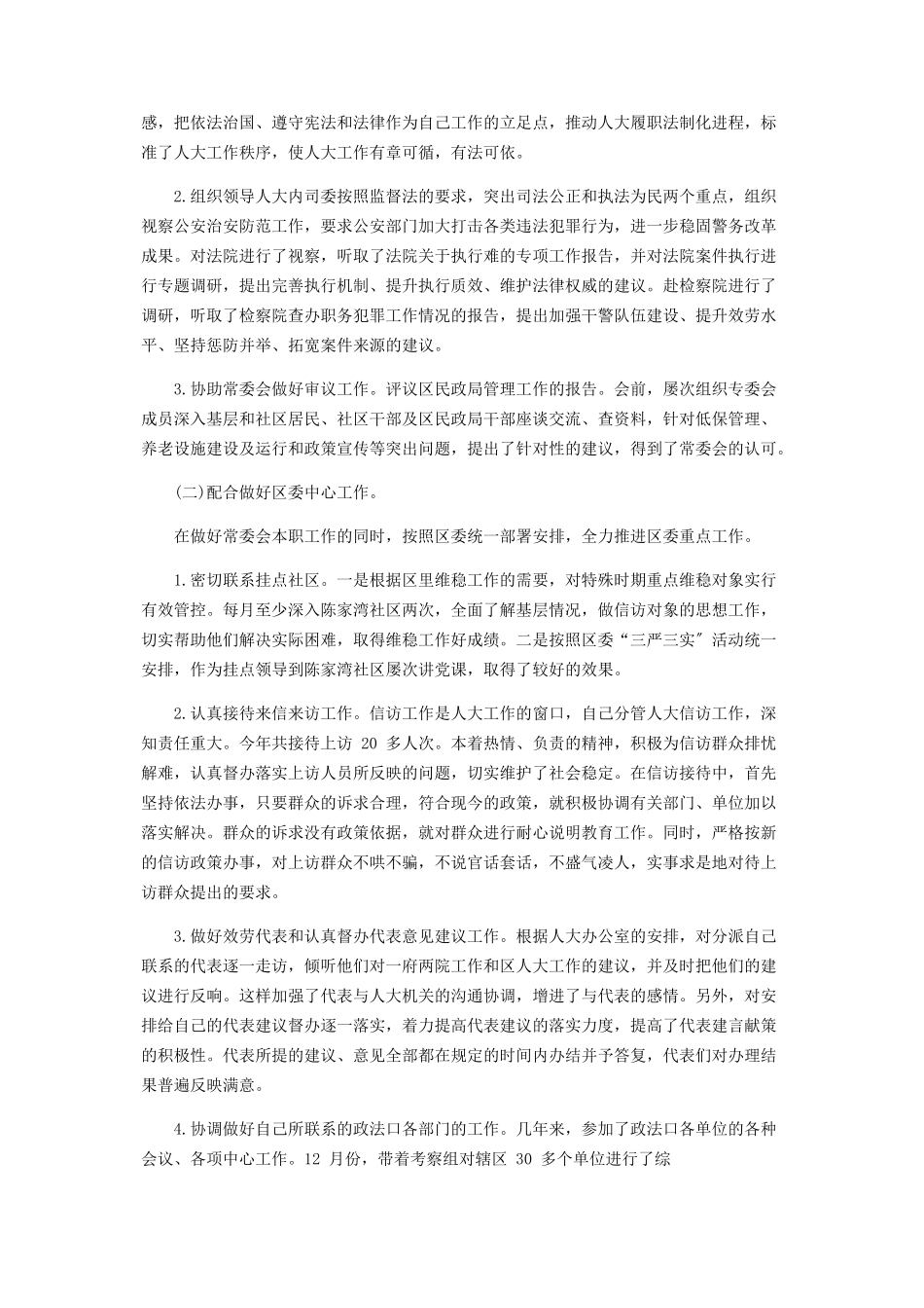 2023年年机关领导个人述职述廉报告.docx_第2页