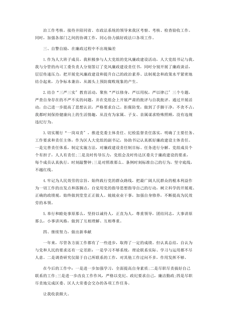 2023年年机关领导个人述职述廉报告.docx_第3页
