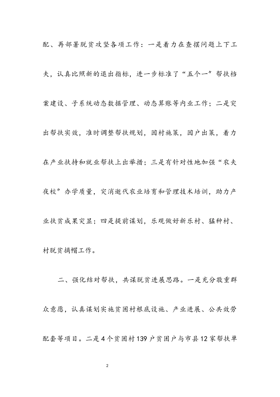2023年四步推动脱贫攻坚工作报告.docx_第2页
