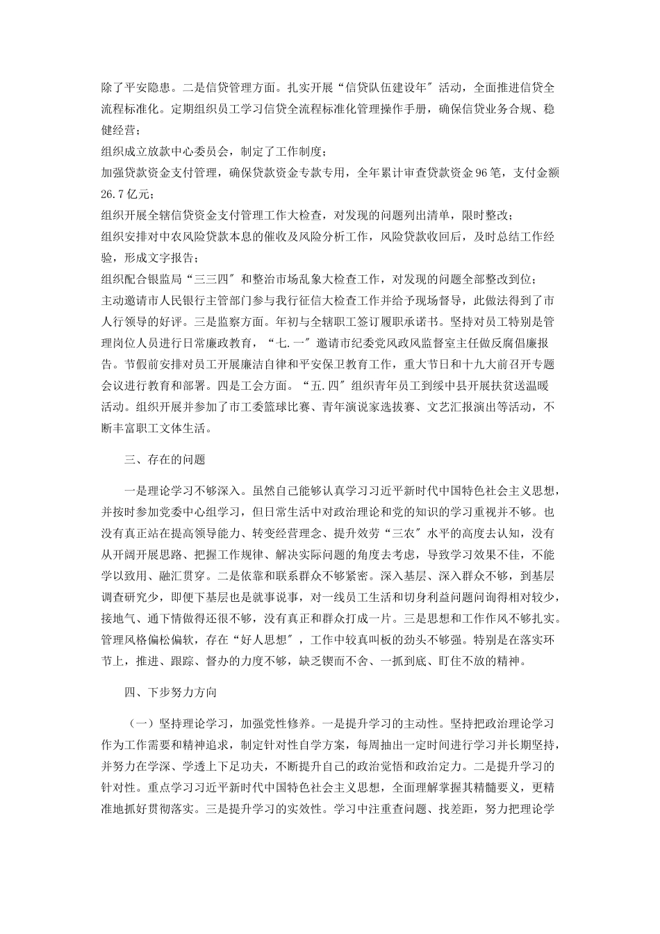 2023年银行纪委书记述职述廉报告2.docx_第2页