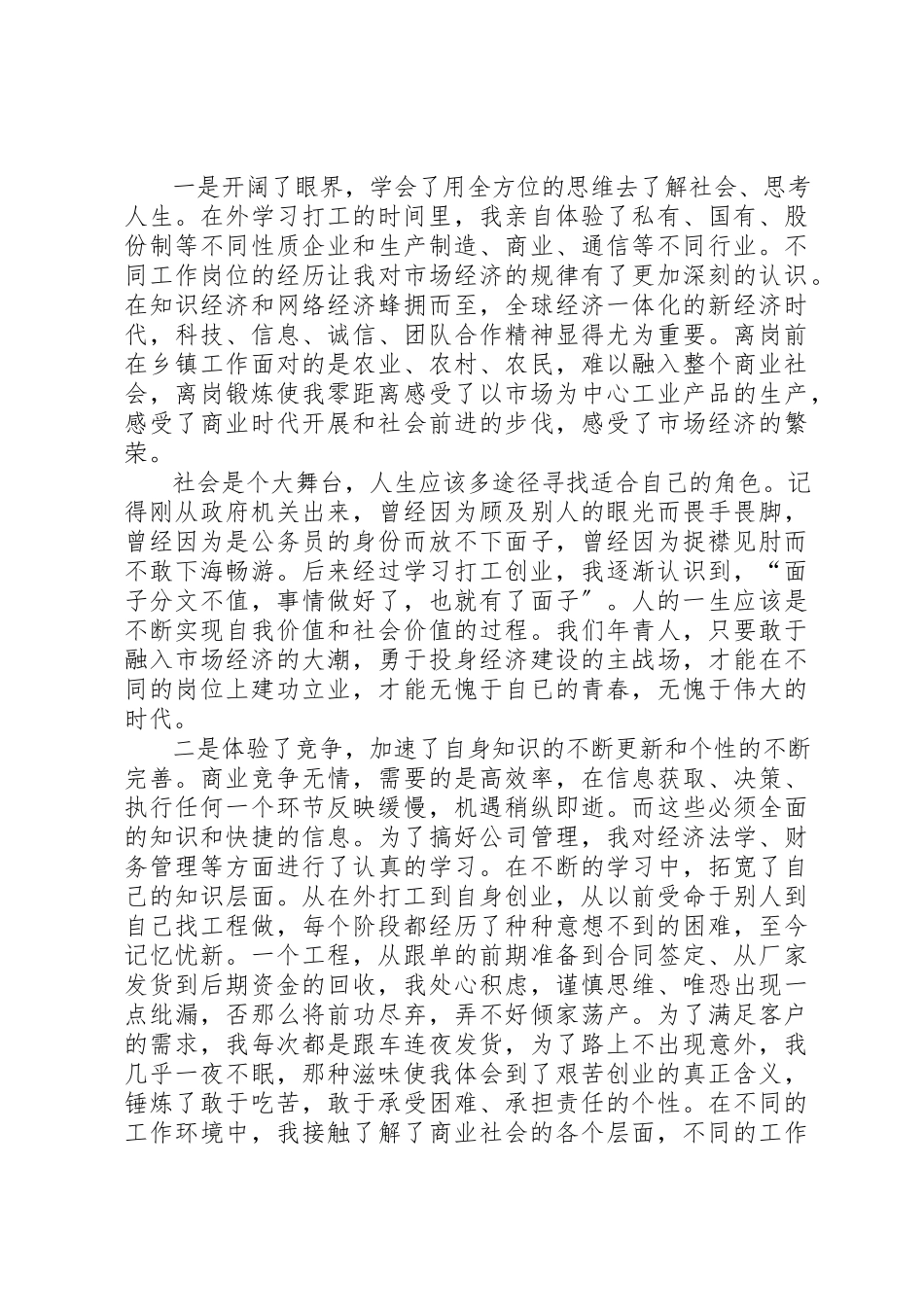 2023年成功个人述职报告新编.docx_第2页