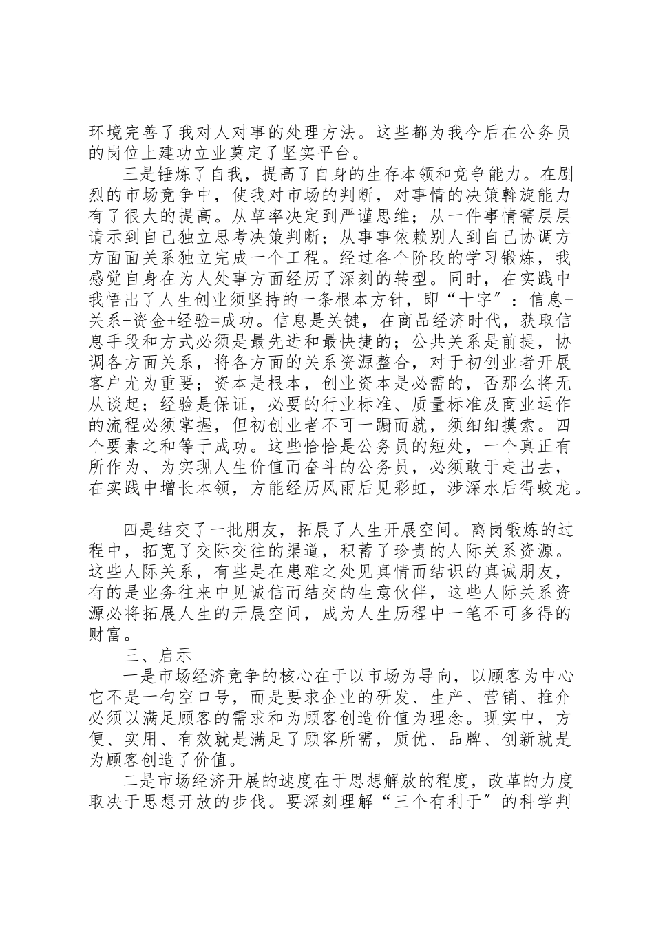 2023年成功个人述职报告新编.docx_第3页