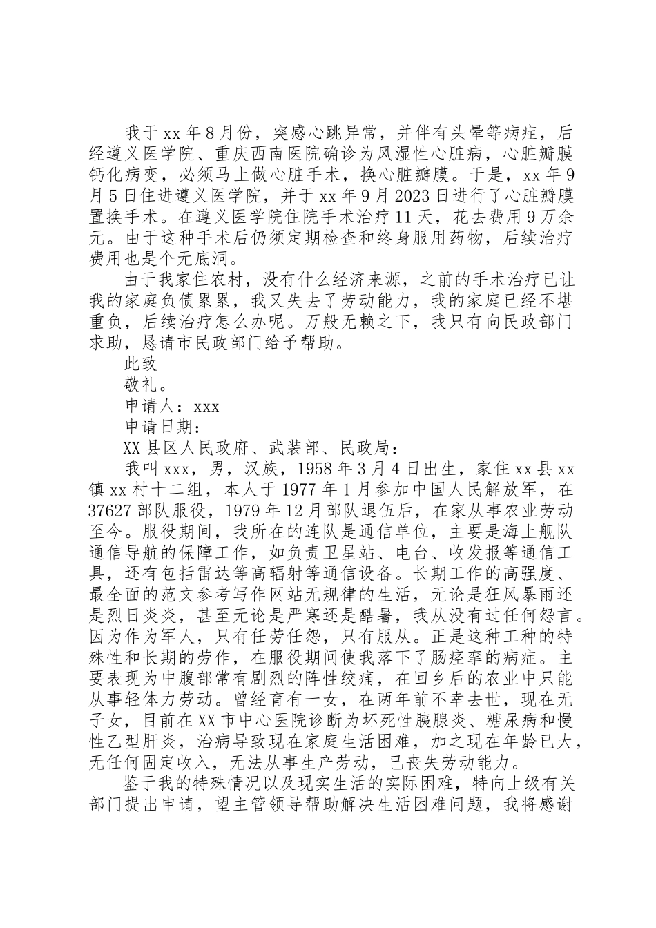 2023年大病困难补助申请报告2新编.docx_第2页