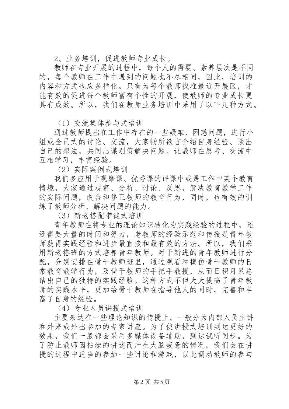 2023年教育管理实战报告.docx_第2页