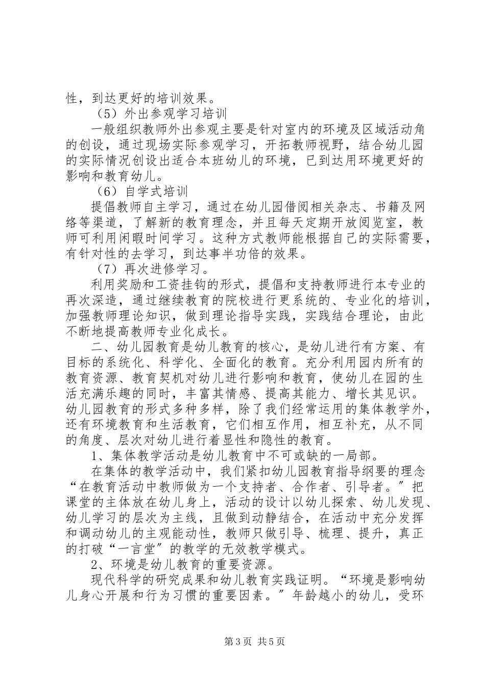 2023年教育管理实战报告.docx_第3页