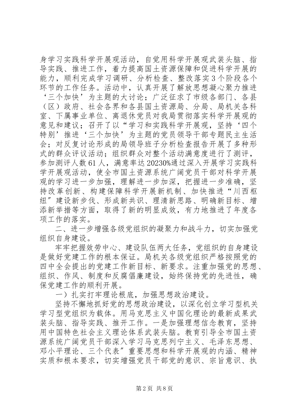 2023年机关工委工作目标考核报告.docx_第2页