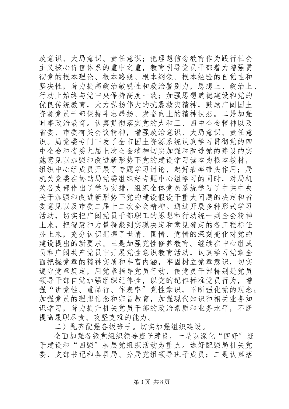 2023年机关工委工作目标考核报告.docx_第3页