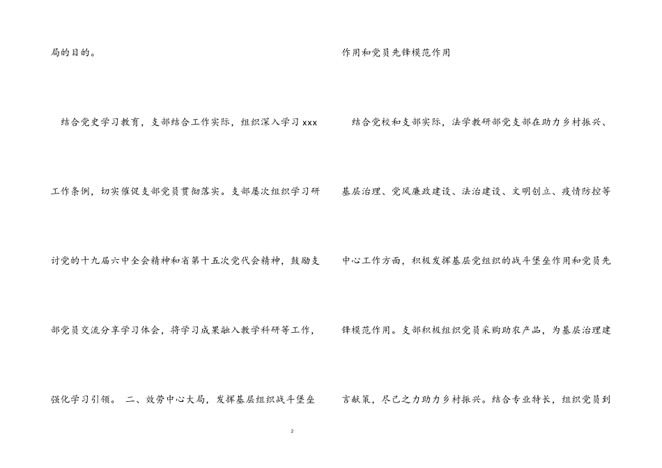 2023年法学教研部党支部书记抓党建工作述职报告.docx_第2页