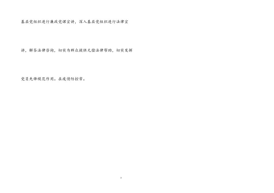 2023年法学教研部党支部书记抓党建工作述职报告.docx_第3页