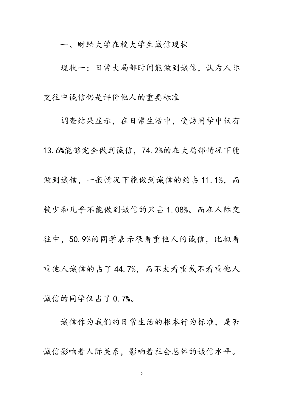 2023年高校生诚信现状调研报告范文.doc_第2页