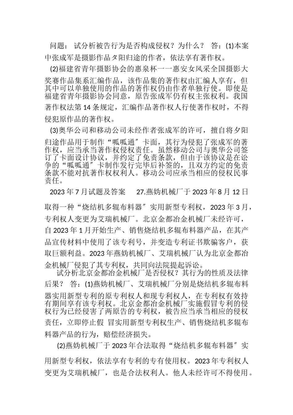 2023年国开中央电大法学本科《知识产权法》十年期末考试案例分析题题库.doc_第2页