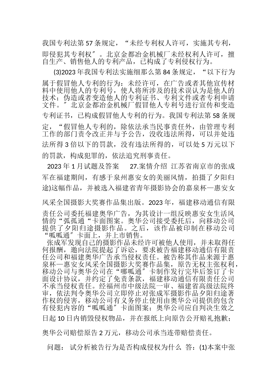 2023年国开中央电大法学本科《知识产权法》十年期末考试案例分析题题库.doc_第3页