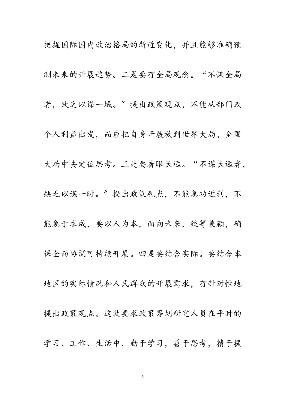 2023年能力建设科学发展观调研报告范文.doc_第3页